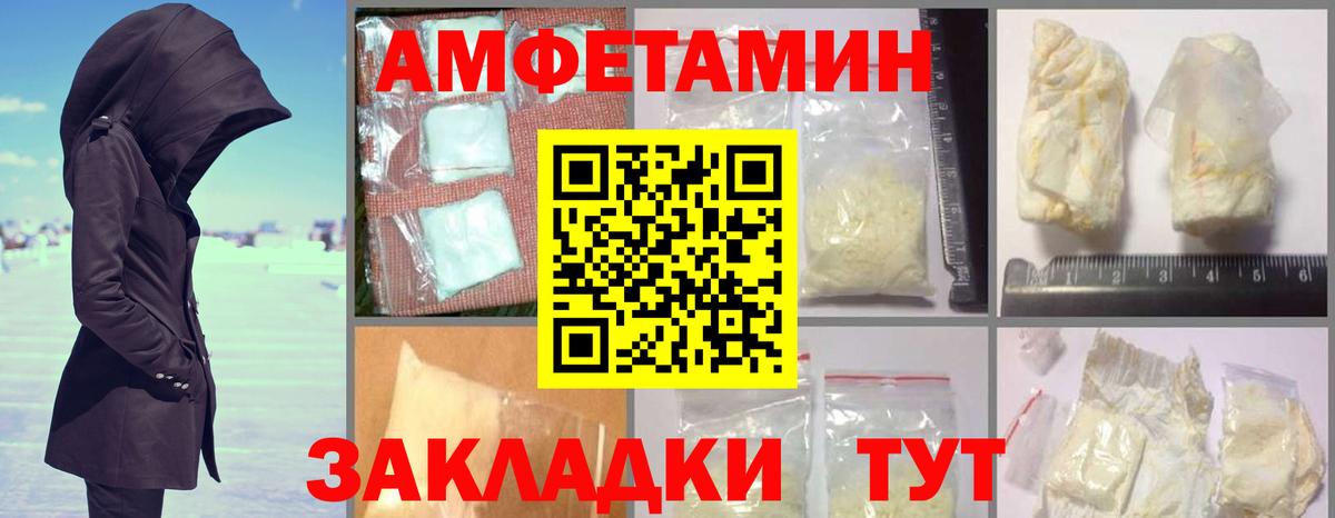 Amphetamine Розовый  Вход с VPN  Ачинск 