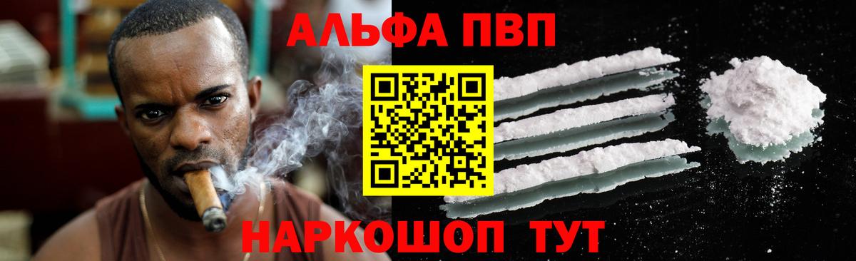 Альфа ПВП Соль Ачинск