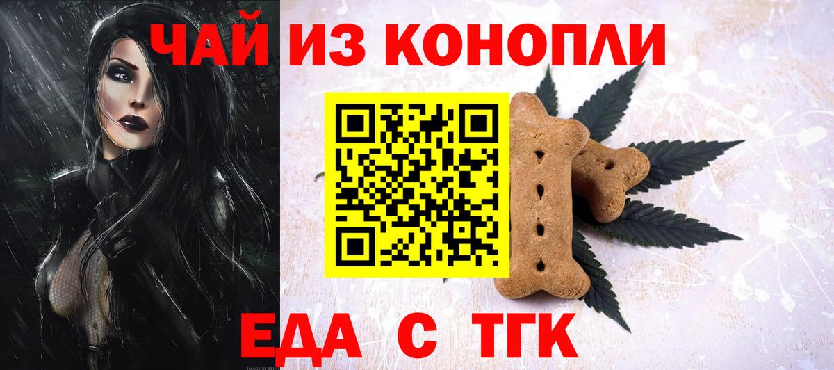 Cannafood конопля Ачинск