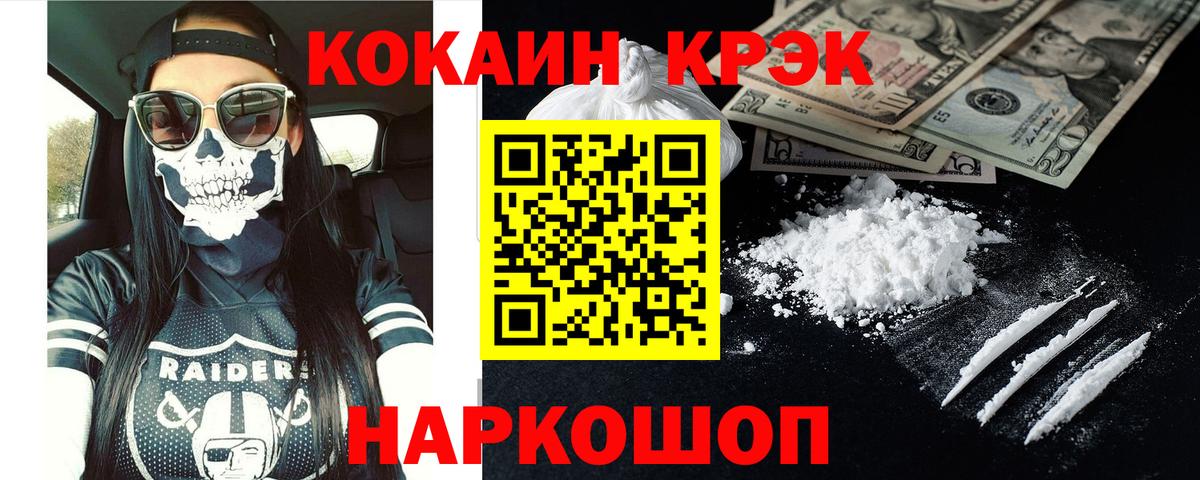 Кокаин Columbia  КОКАИН FishScale  Cocaine  Вход с VPN  Ачинск 