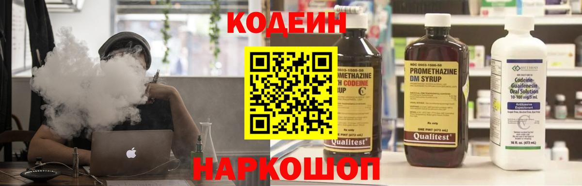 Ачинск  Кодеиновый сироп Lean Purple Drank  Кодеин напиток Lean (лин)  Вход с VPN 