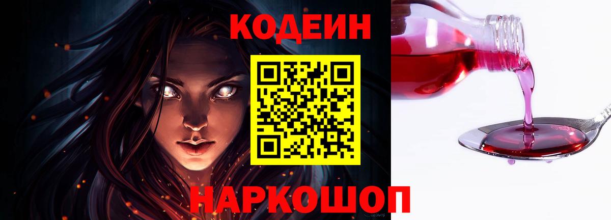 Кодеиновый сироп Lean Purple Drank Ачинск