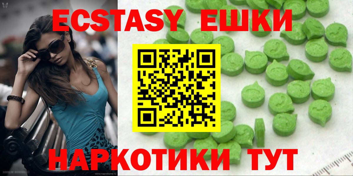 Экстази XTC  Экстази  ЭКСТАЗИ 250 мг  Ачинск  Вход с VPN 