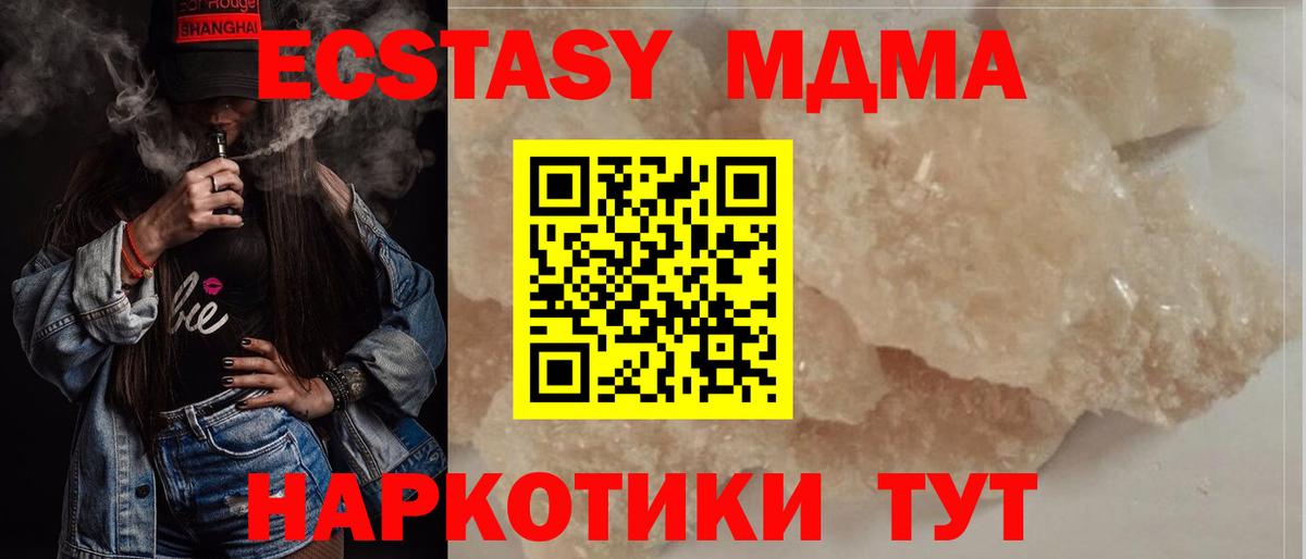 МДМА crystal  МДМА  Ачинск  Вход с VPN  MDMA crystal 