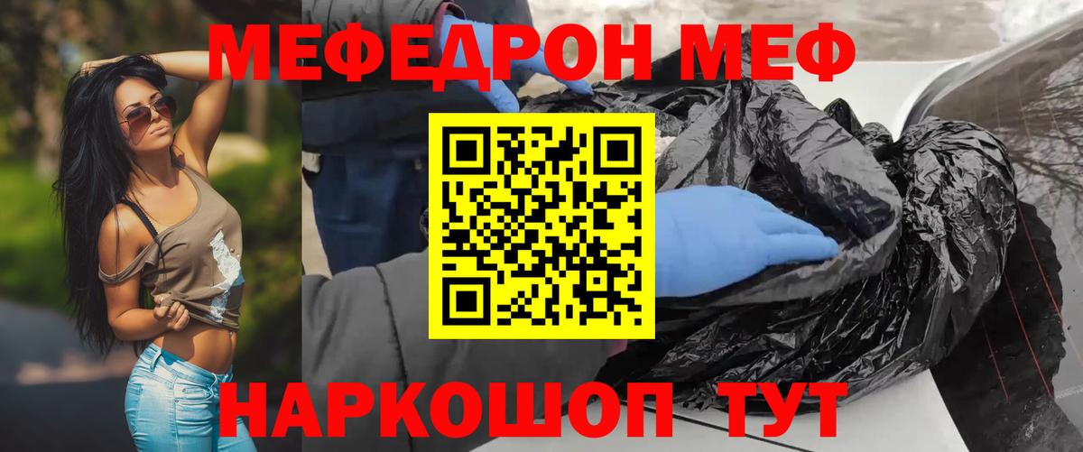 Мефедрон  Ачинск