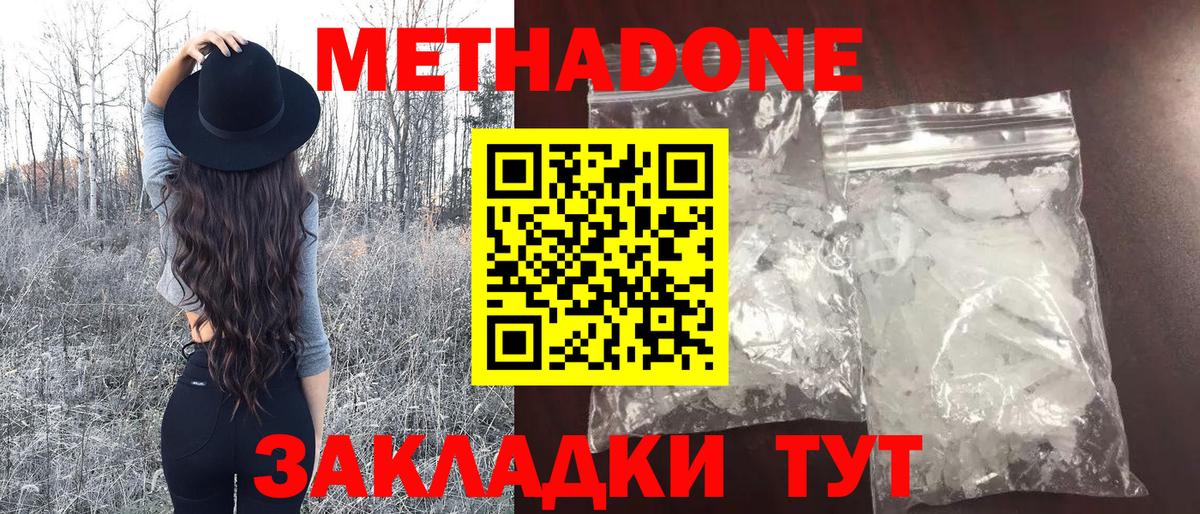 Метадон мёд  Вход с VPN  Метадон methadone  Ачинск 