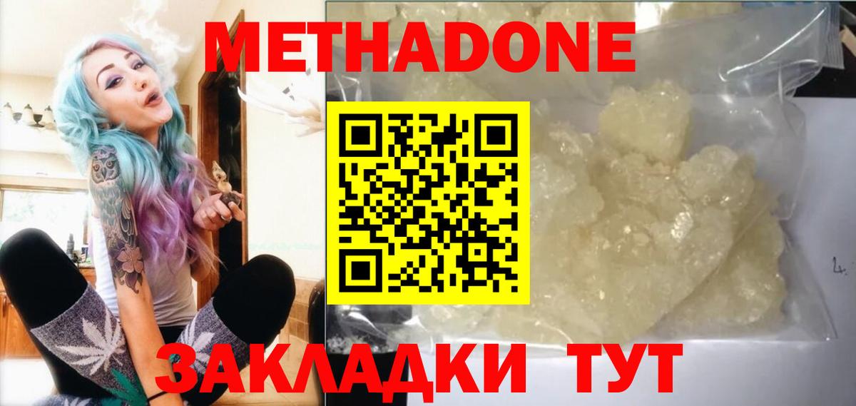 МЕТАДОН мёд Ачинск