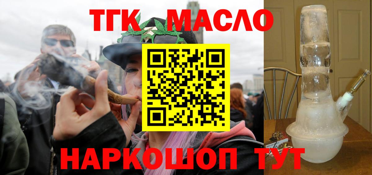 Ачинск  магазин    ТГК гашишное масло  Вход с VPN  ТГК THC oil 